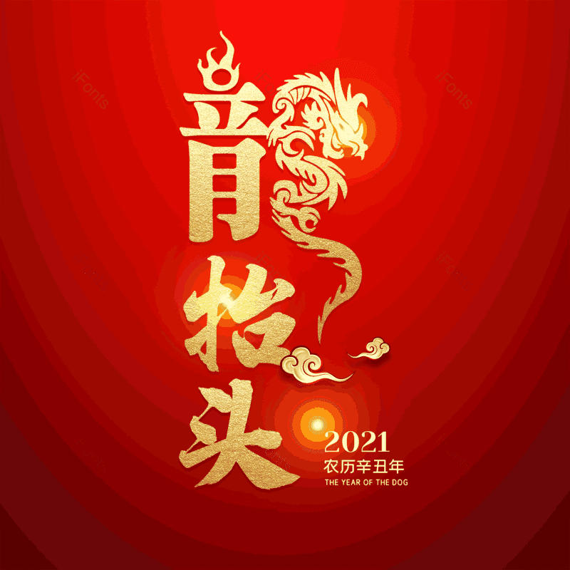 艺术字图片,元素,PNG,免抠素材